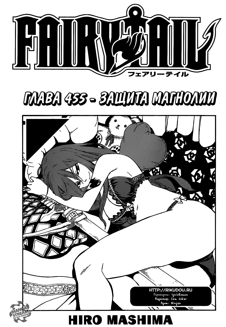 Манга Фейри Тейл - Глава 455 Страница 1