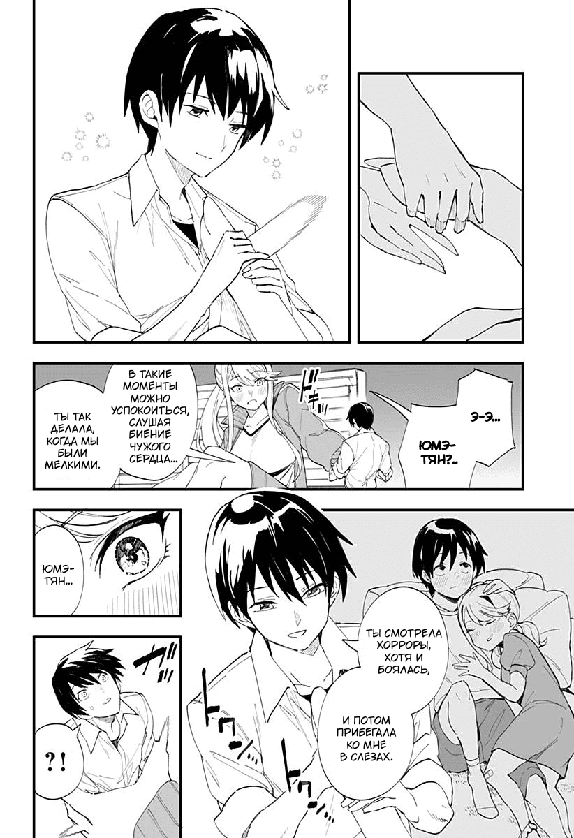       8  - Chieri3939s Love Is 8 Meters -  Chieri no Koi wa 8 Meters   38 - ReadManga