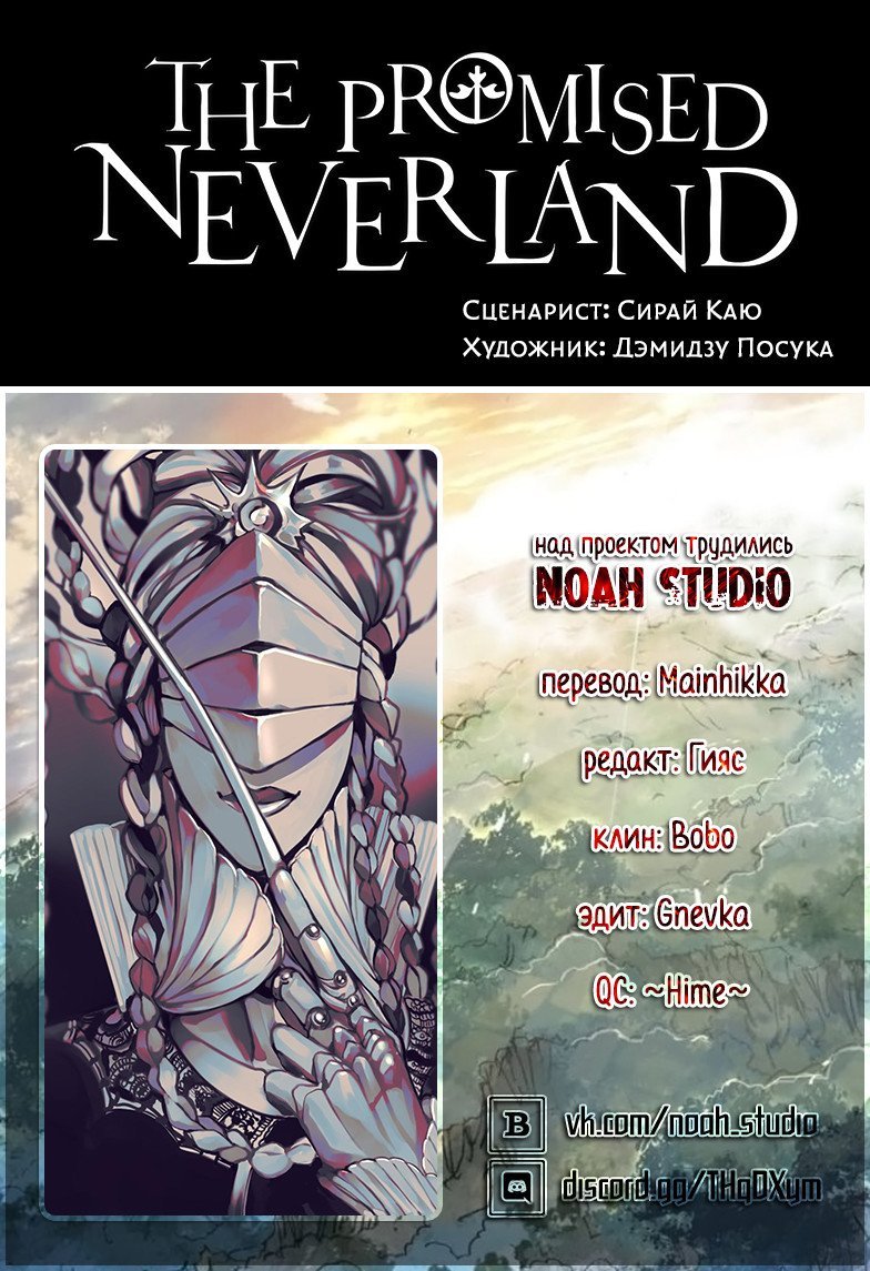 Манга Обещанный Неверленд - Глава 150 Страница 20