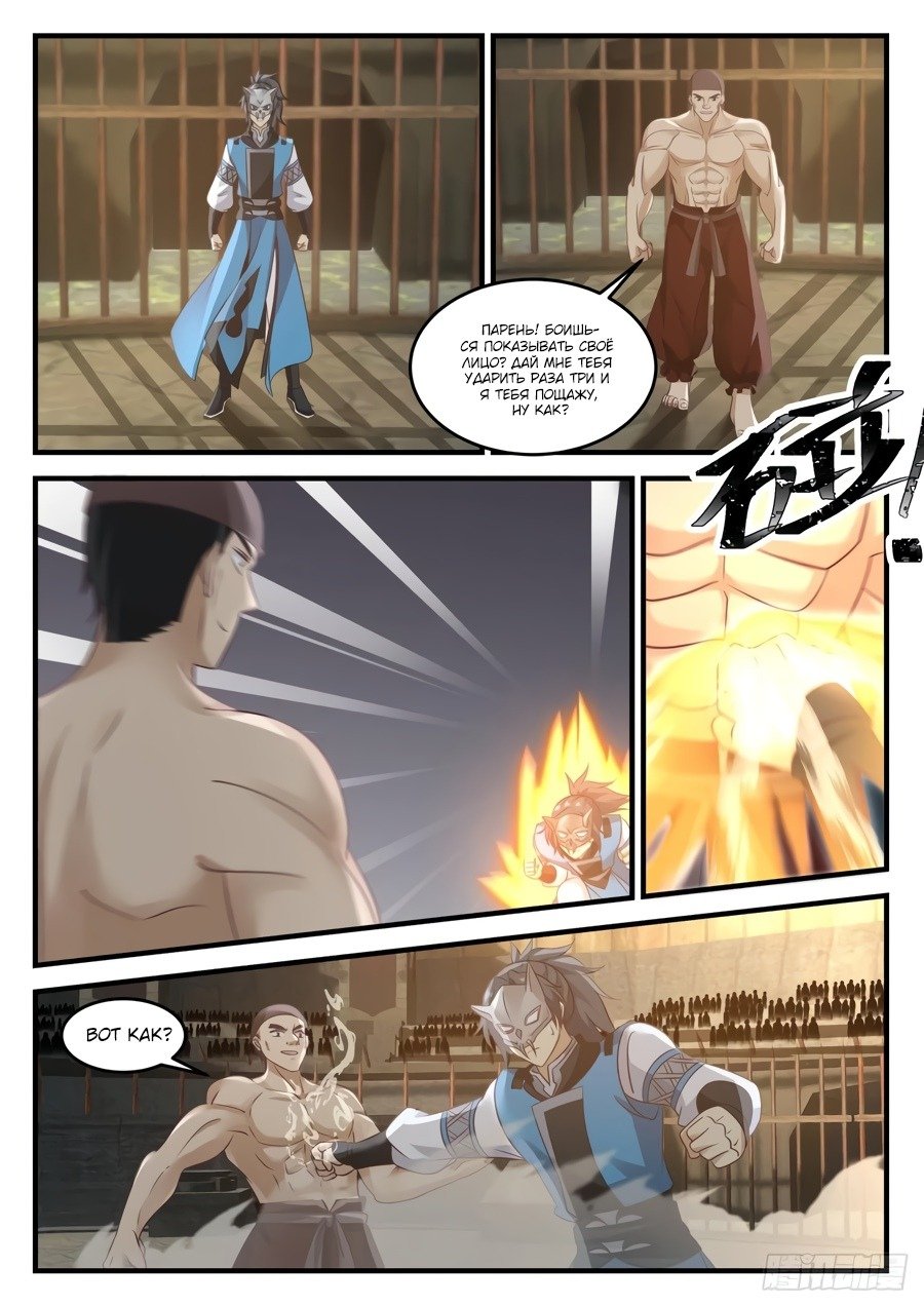 Манга Пик боевых искусств - Глава 715 Страница 10