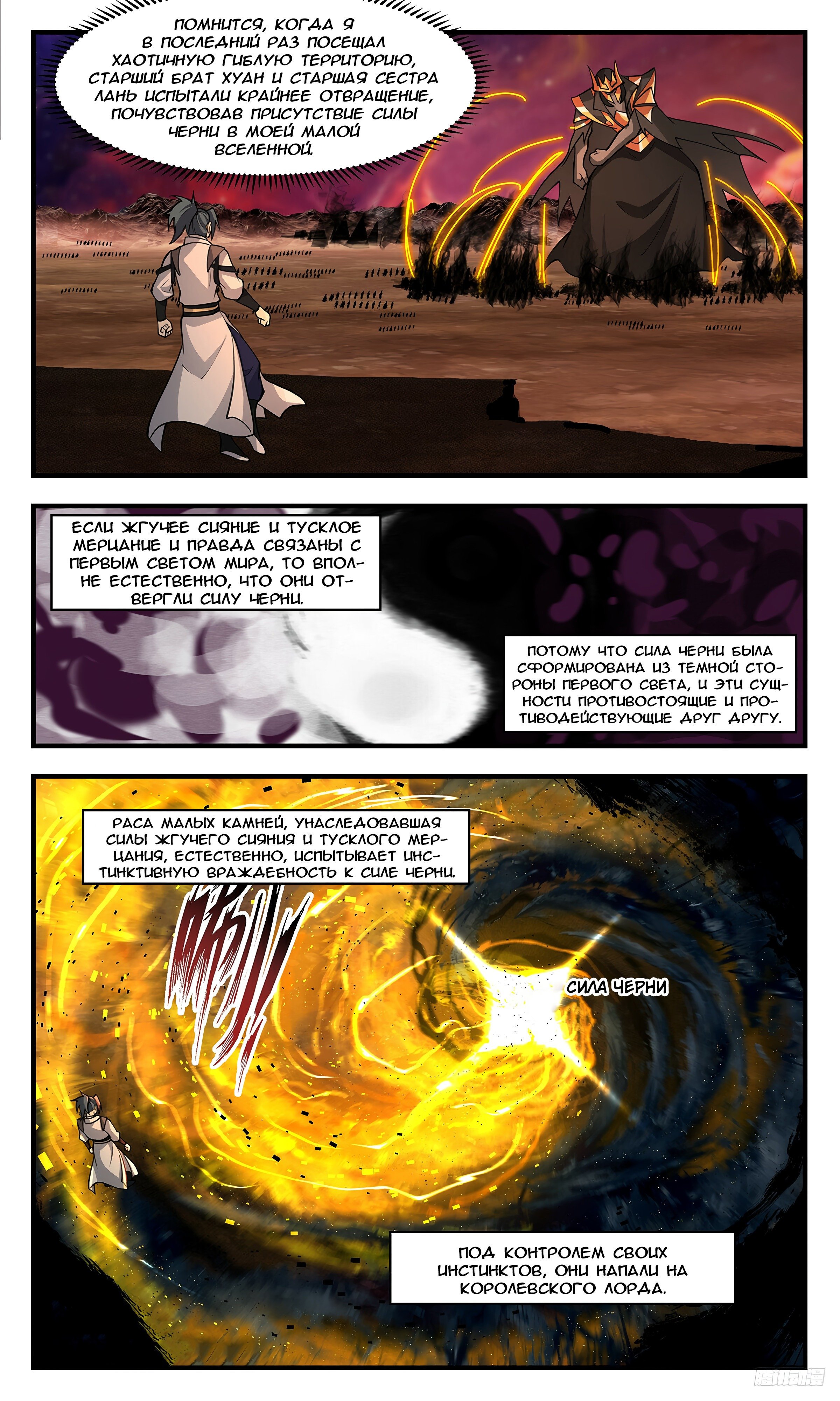 Манга Пик боевых искусств - Глава 3326 Страница 11
