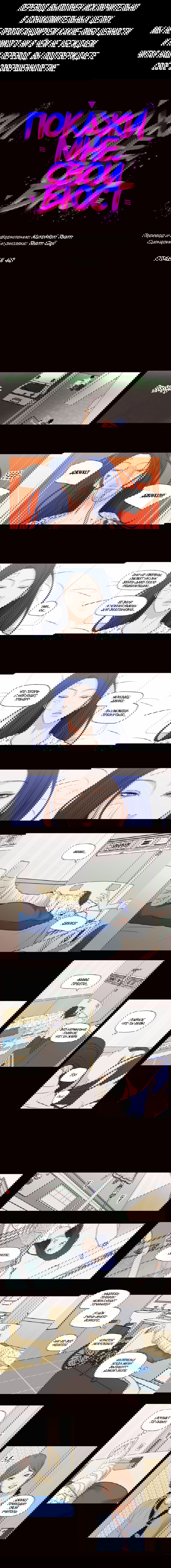 манга юри покажи свой бюст