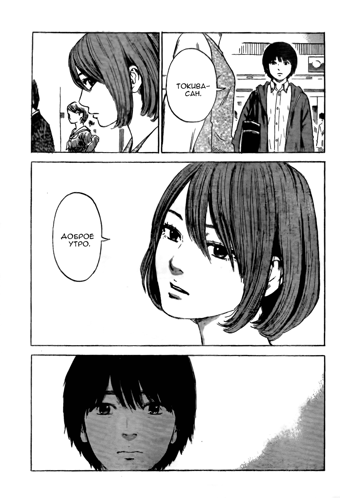 Цветы зла Глава 52 Том 10