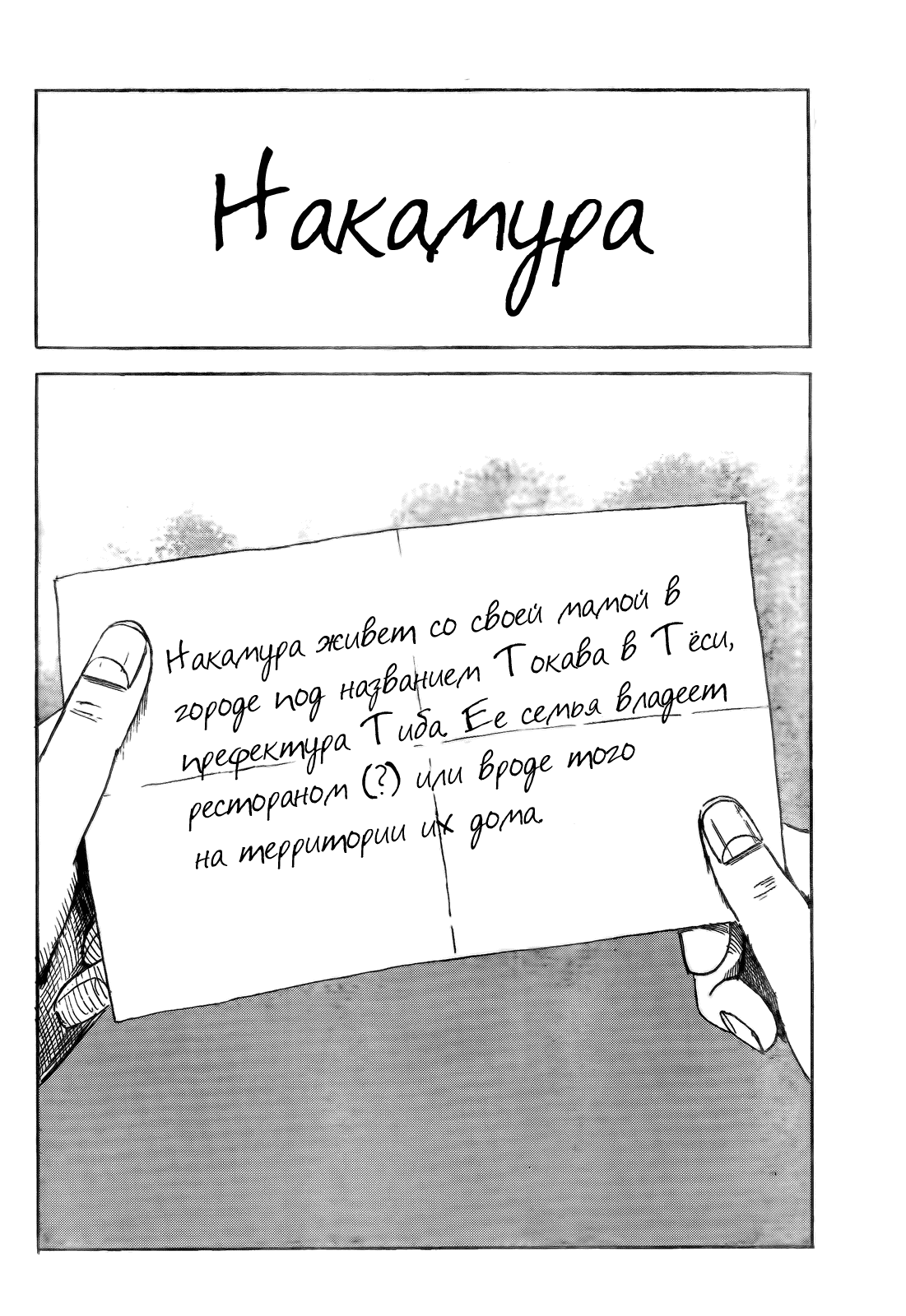 Цветы зла Глава 52 Том 10