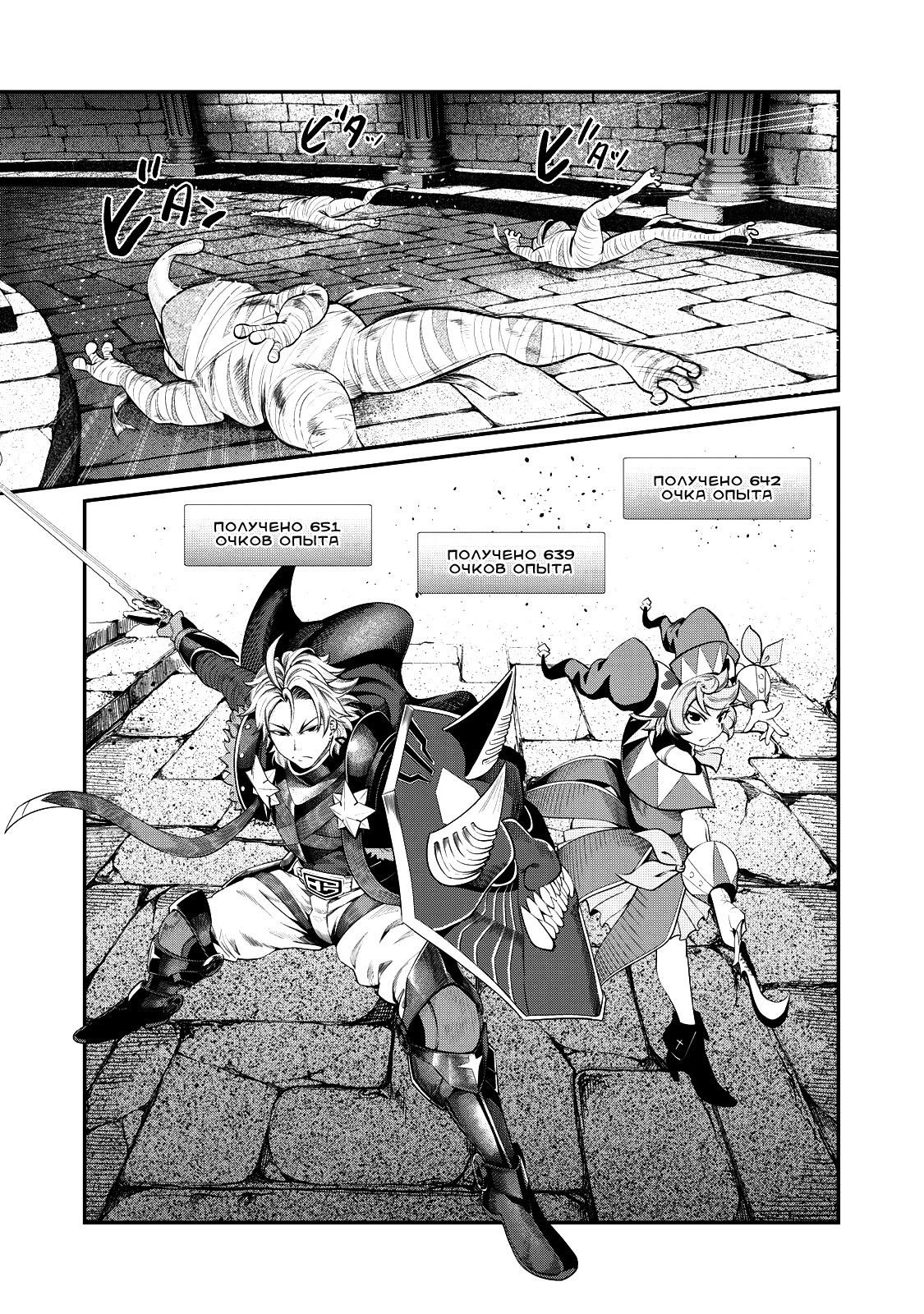 Манга Изгнанный реинкарнированный тяжелый рыцарь не имеет себе равных в знаниях игры - Глава 52 Страница 1