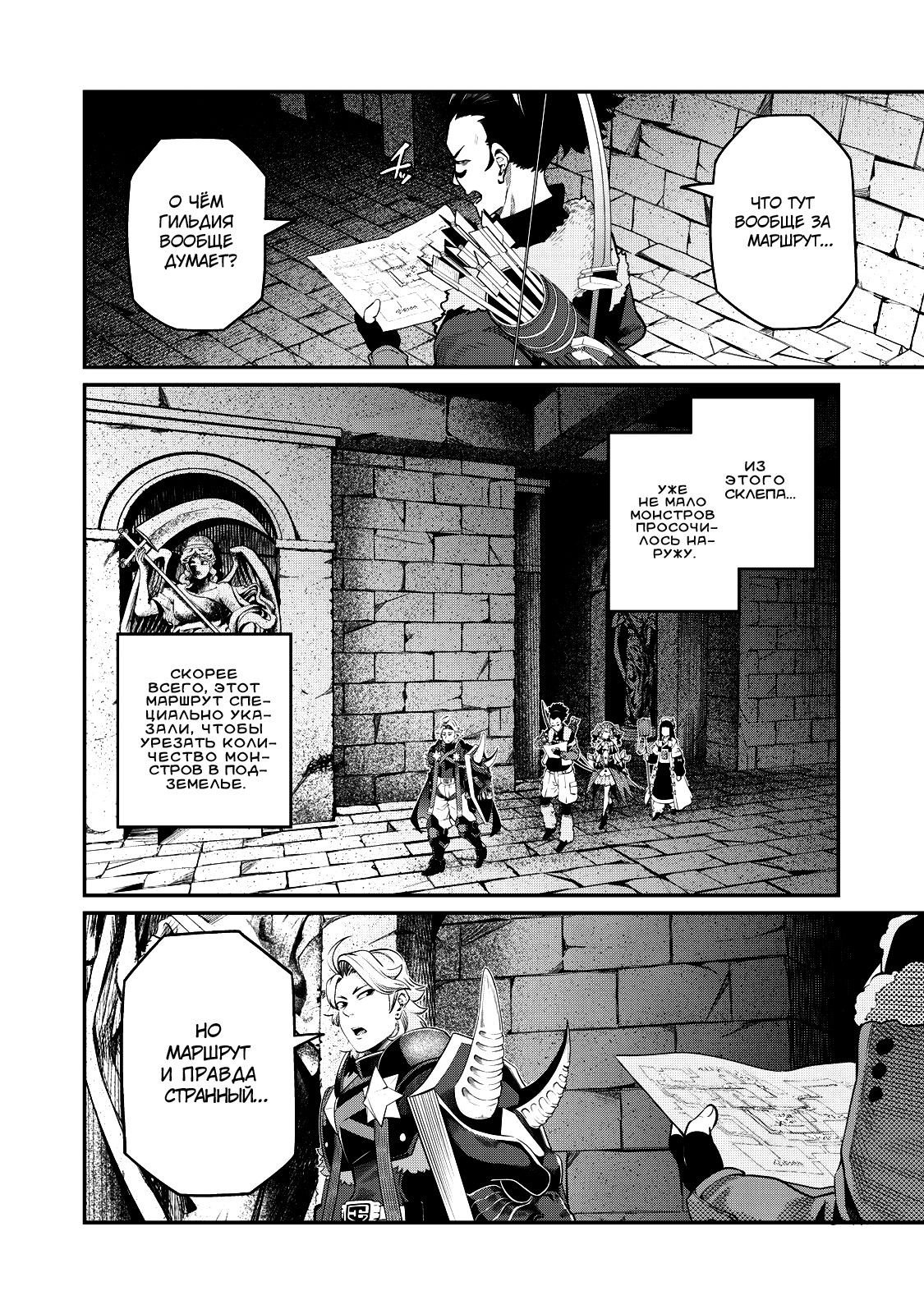 Манга Изгнанный реинкарнированный тяжелый рыцарь не имеет себе равных в знаниях игры - Глава 52 Страница 8