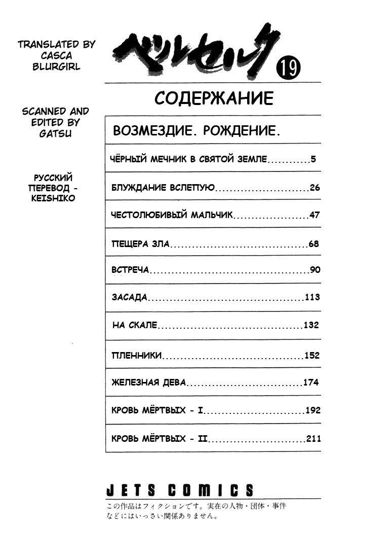 Манга Берсерк - Глава 159 Страница 2