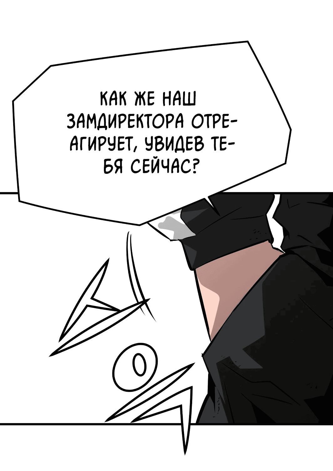 Манга Безжалостный - Глава 33 Страница 32