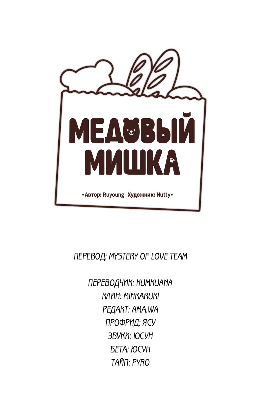 манга медовый мишка 5 глава фото 58