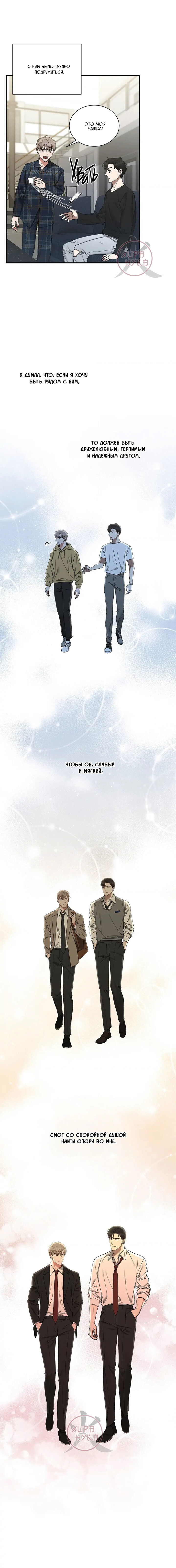 Властный мужчина манхва. Крушитель манхва. The breaker new waves манга. The breaker ли сиун. Манга скрины.