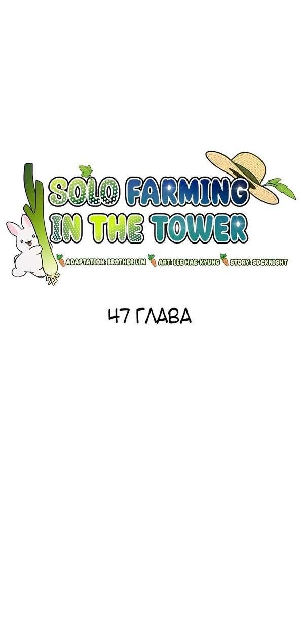 Манга Фермерство в одиночку - Глава 47 Страница 29