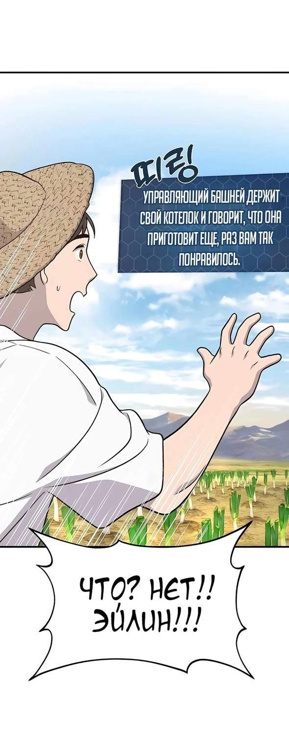 Манга Фермерство в одиночку - Глава 47 Страница 69