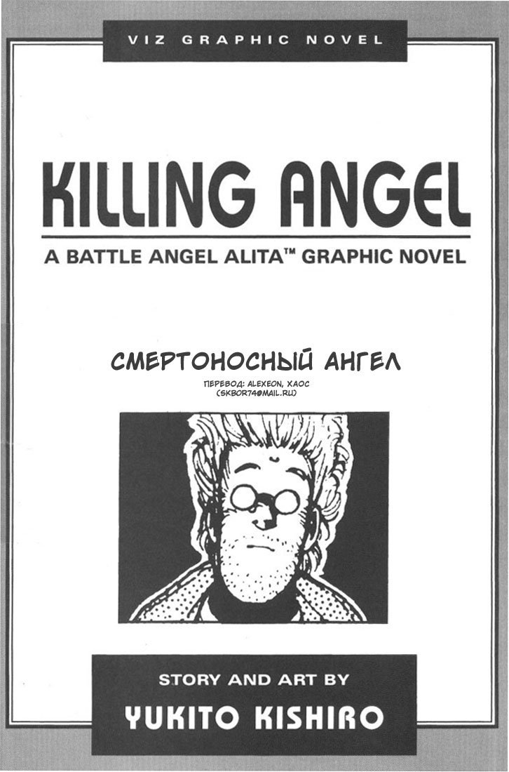 Манга Боевой Ангел Алита (Сны оружия) - Глава 13 Страница 2