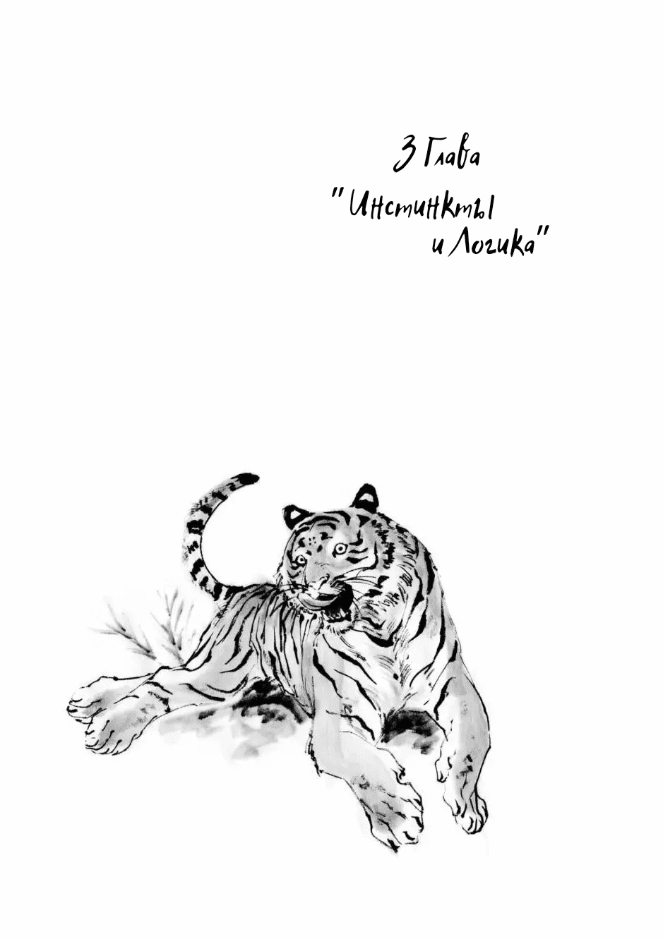 Манга Тигр еще не съел дракона - Глава 15.5 Страница 7