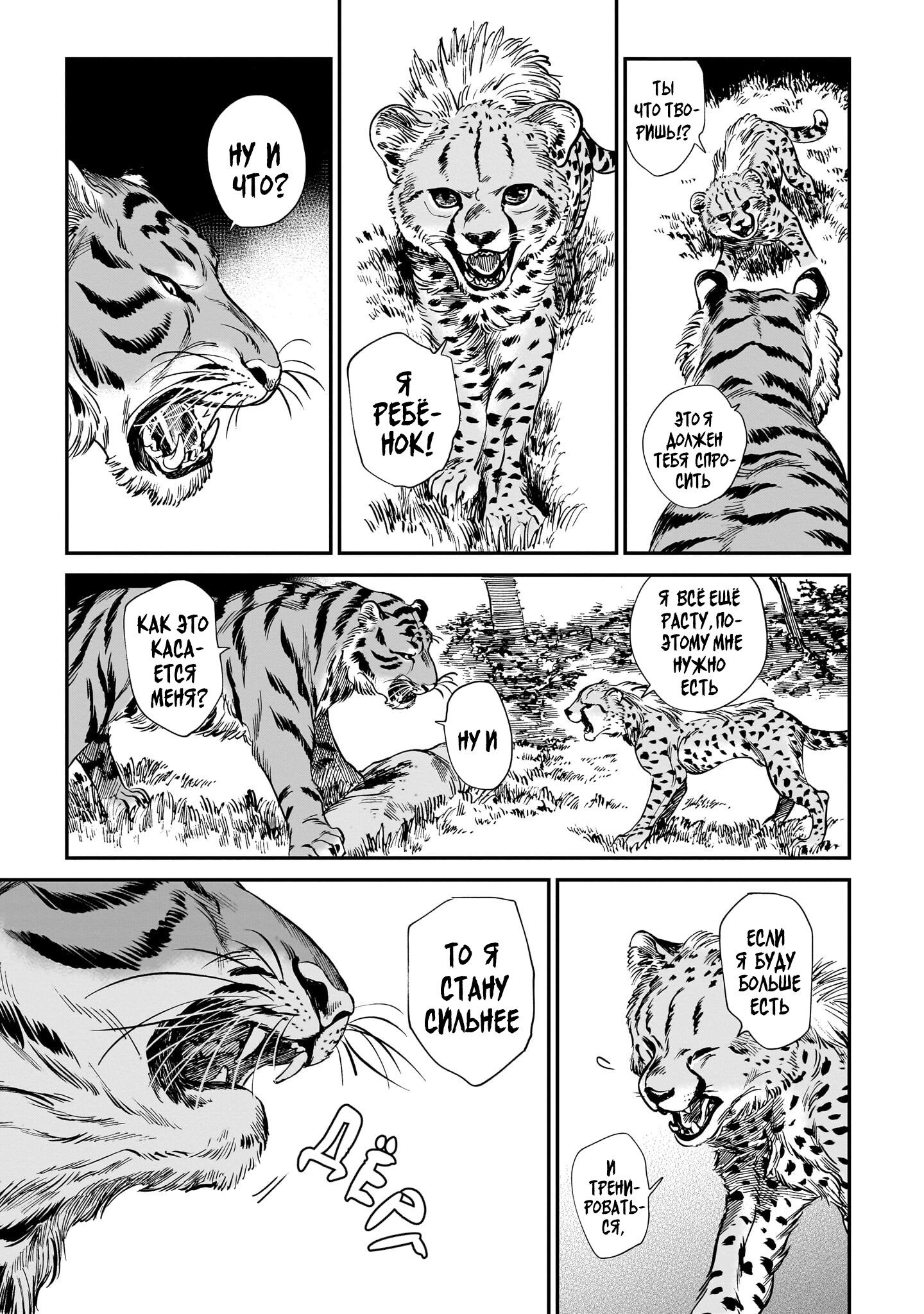 Манга Тигр еще не съел дракона - Глава 19 Страница 5