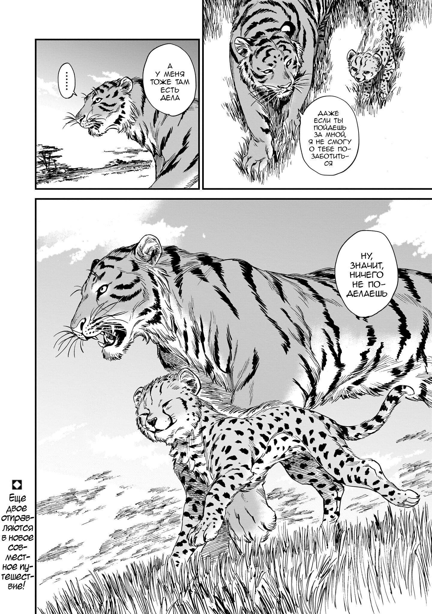 Манга Тигр еще не съел дракона - Глава 19 Страница 26