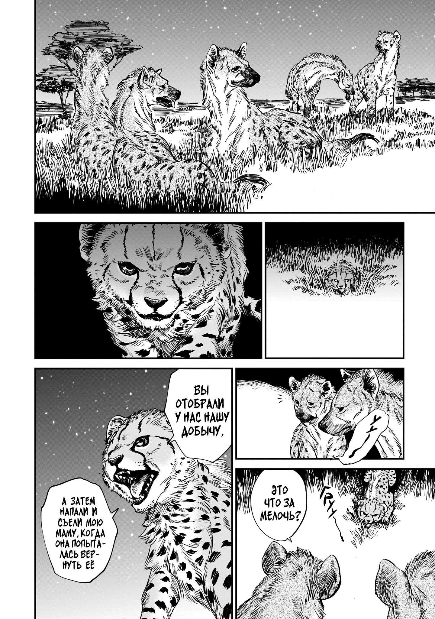 Манга Тигр еще не съел дракона - Глава 19 Страница 14