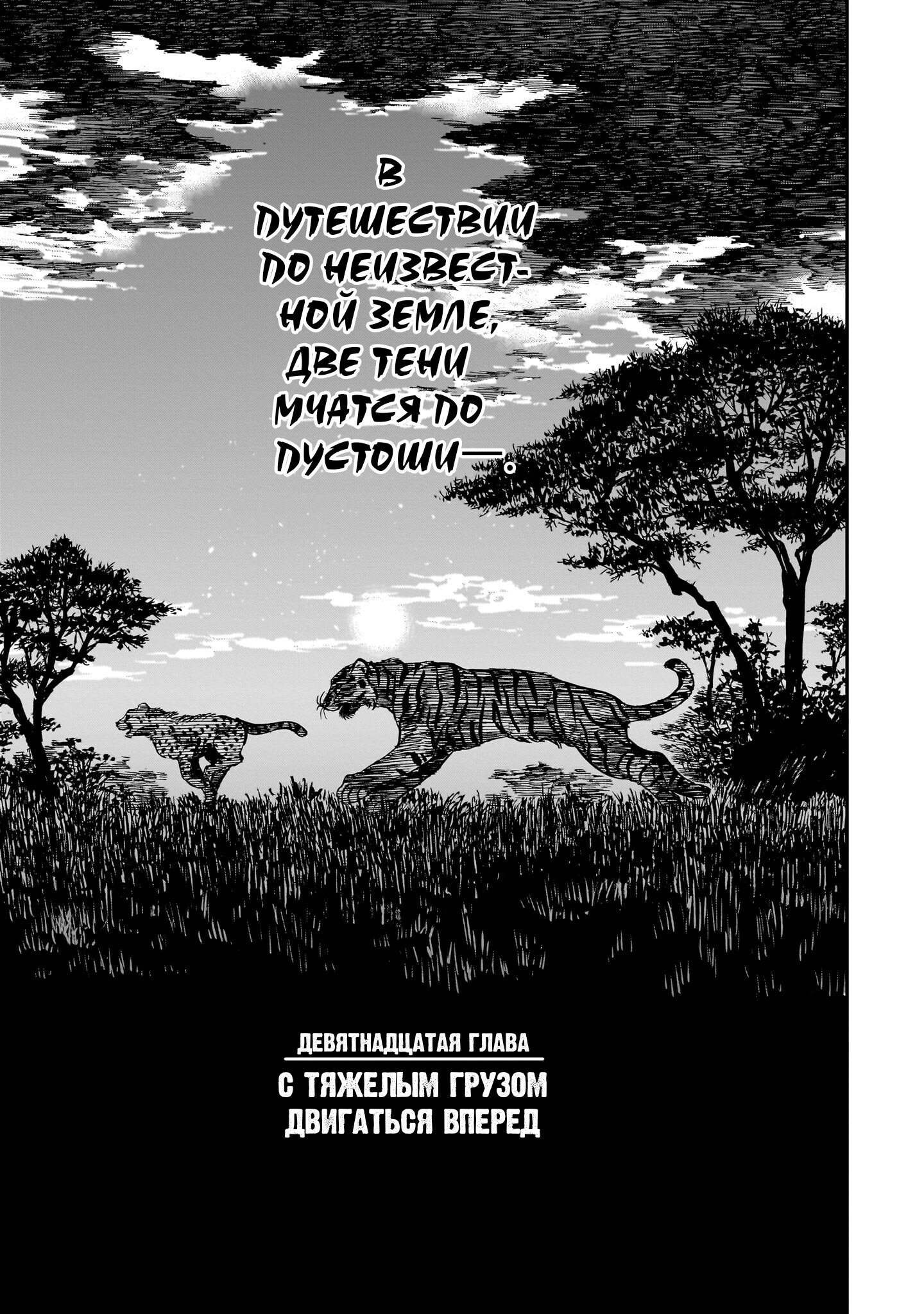 Манга Тигр еще не съел дракона - Глава 19 Страница 3