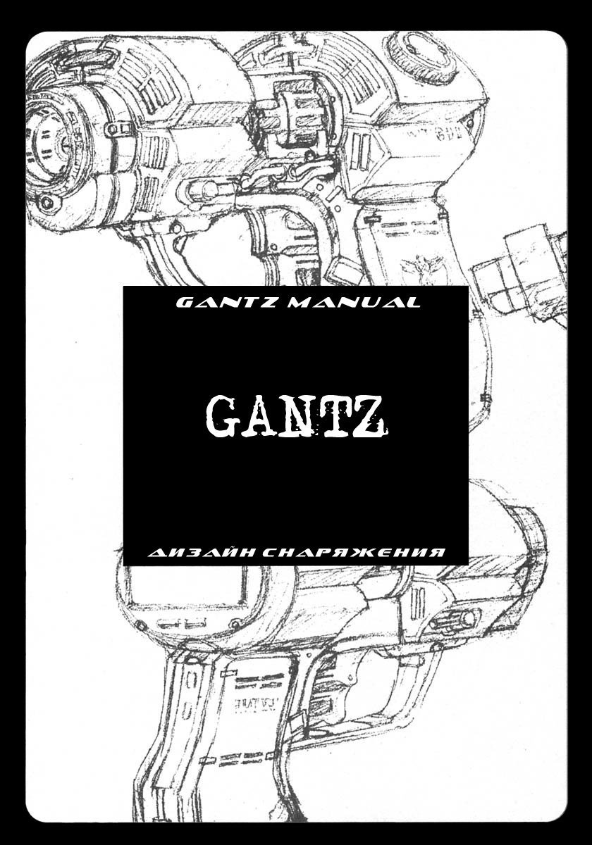 Манга Ганц - Глава 142 Страница 18