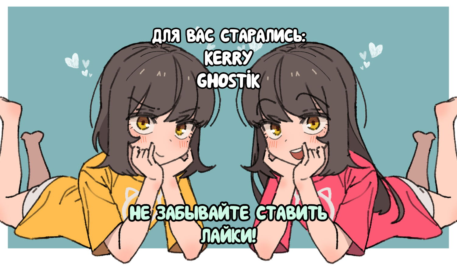 Манга Мой друг детства постоянно пристает ко мне! - Глава 43 Страница 55