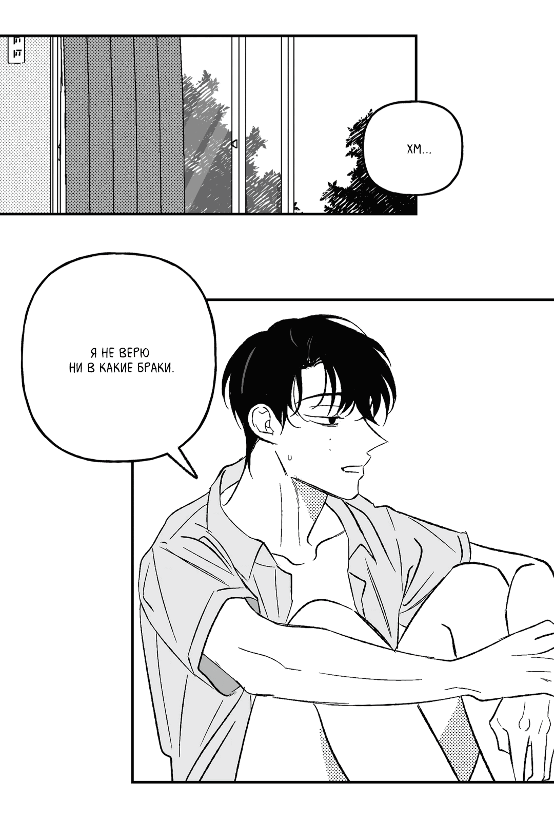 Иона и Чан Иль Глава 33 Том 2