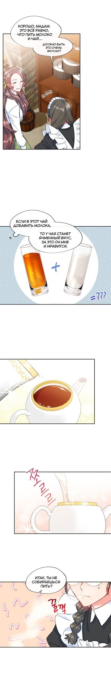 Манга 50 рецептов чая от герцогини - Глава 14 Страница 13
