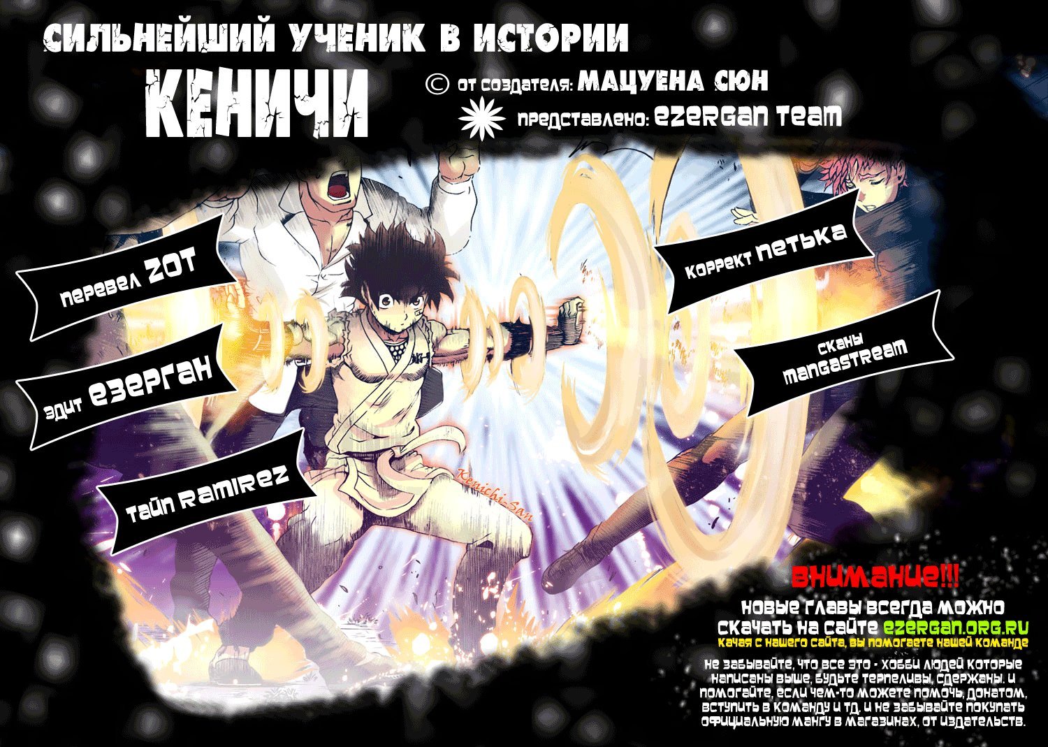 Манга сильнейший в истории ученик кеничи