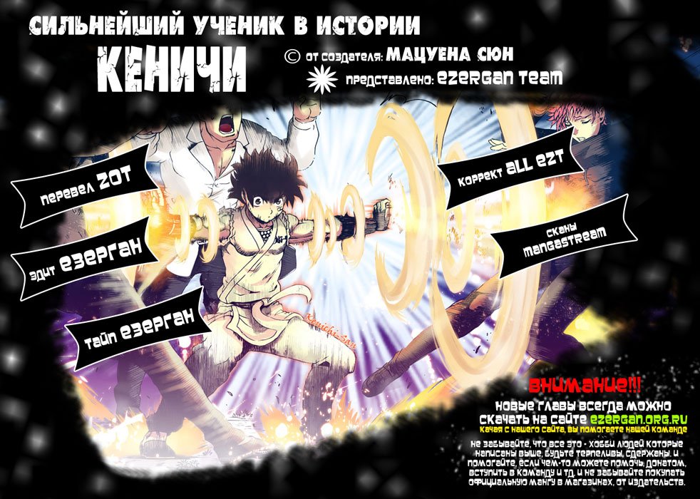 Сильнейший В Истории Ученик Кэнити Глава 517 Том 54