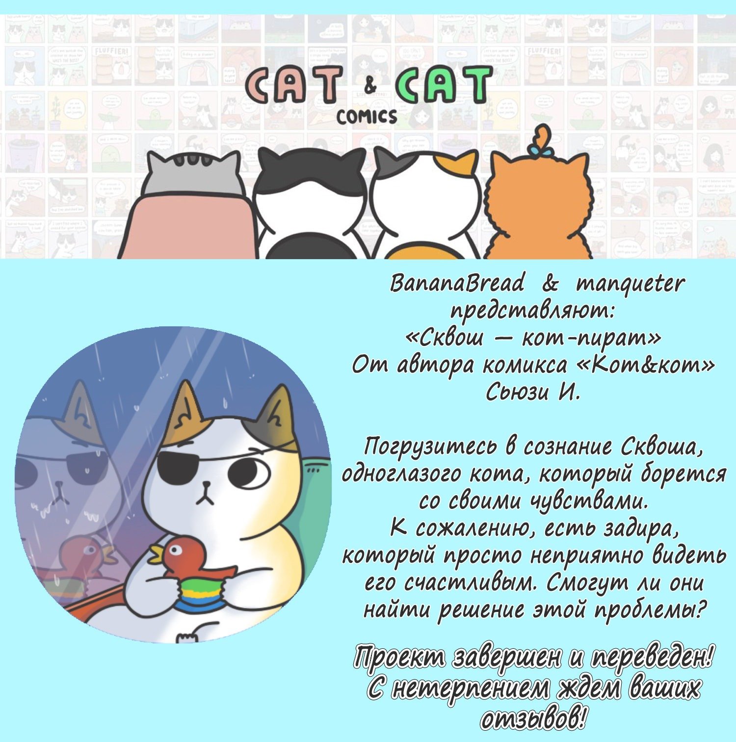 Манга Кот и кот - Глава 187 Страница 2
