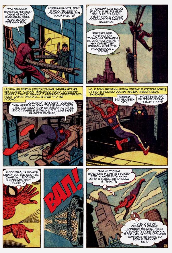Перевод текста amazing spider. Amazing spider текст.