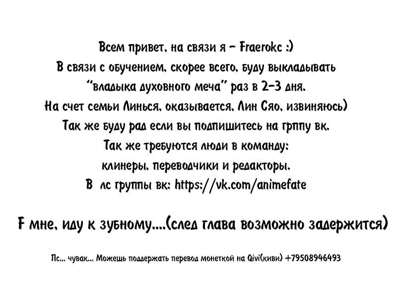 Манга Владыка Духовного Меча - Глава 149 Страница 3