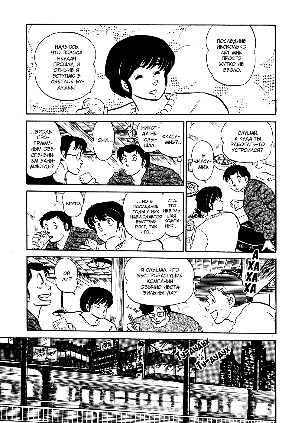 Манга Доходный дом Иккоку - Глава 99 Страница 3