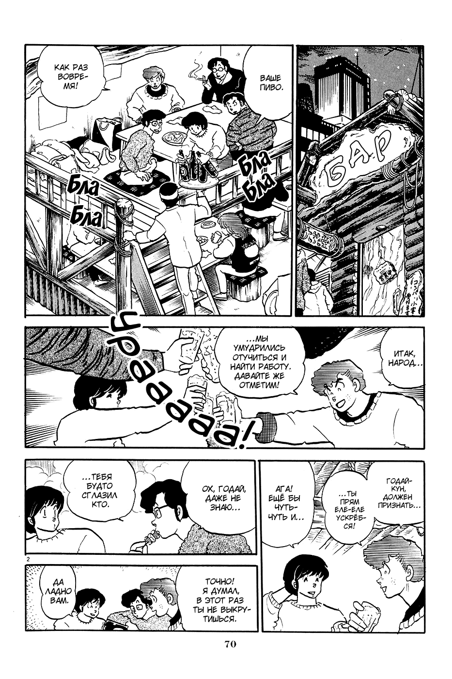 Манга Доходный дом Иккоку - Глава 99 Страница 2