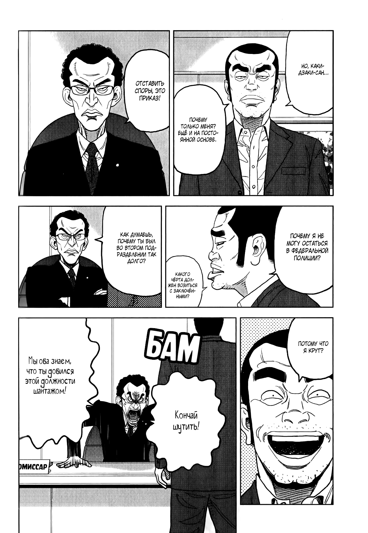 Манга Инспектор Курокочи - Глава 7 Страница 7