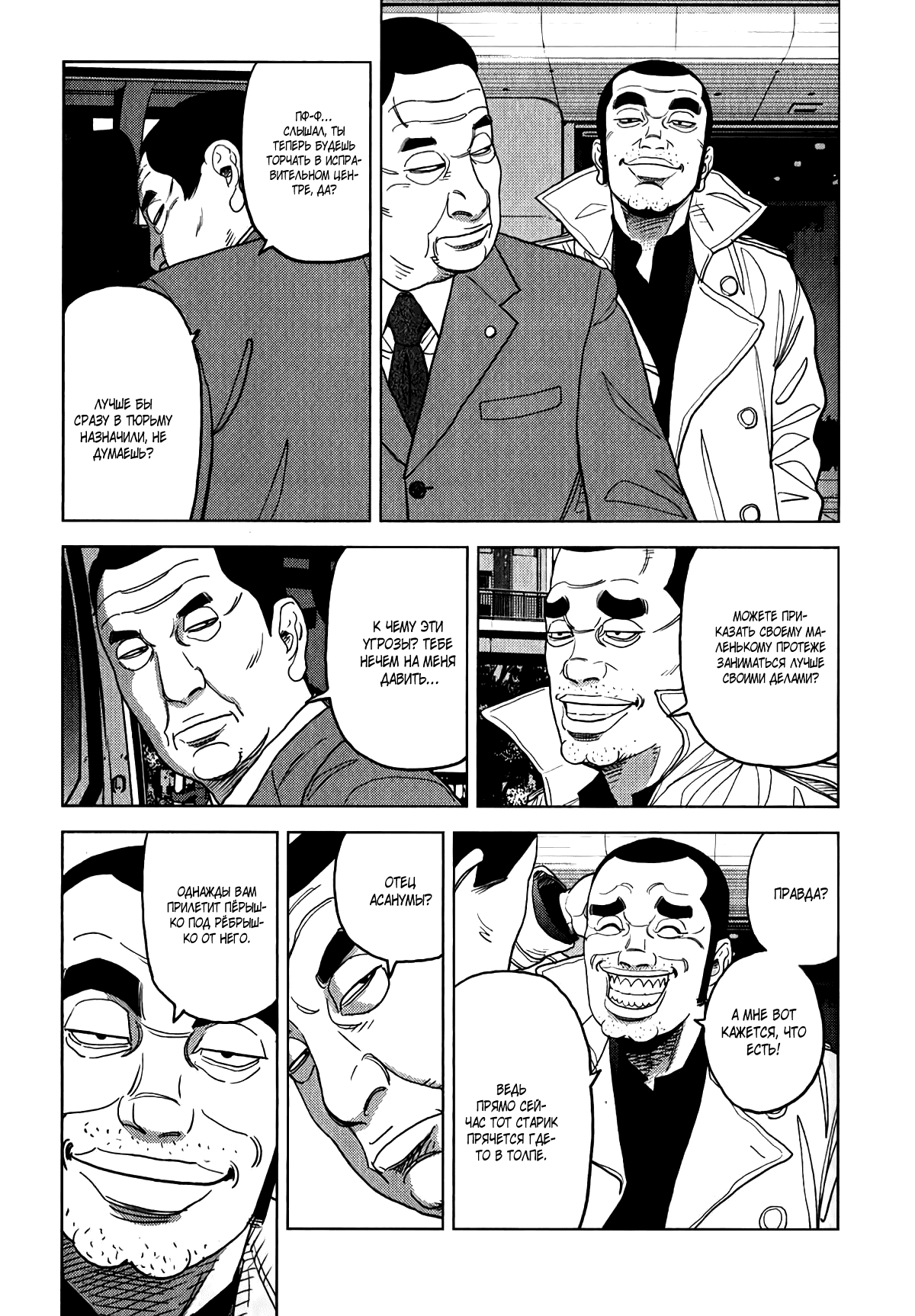 Манга Инспектор Курокочи - Глава 7 Страница 14