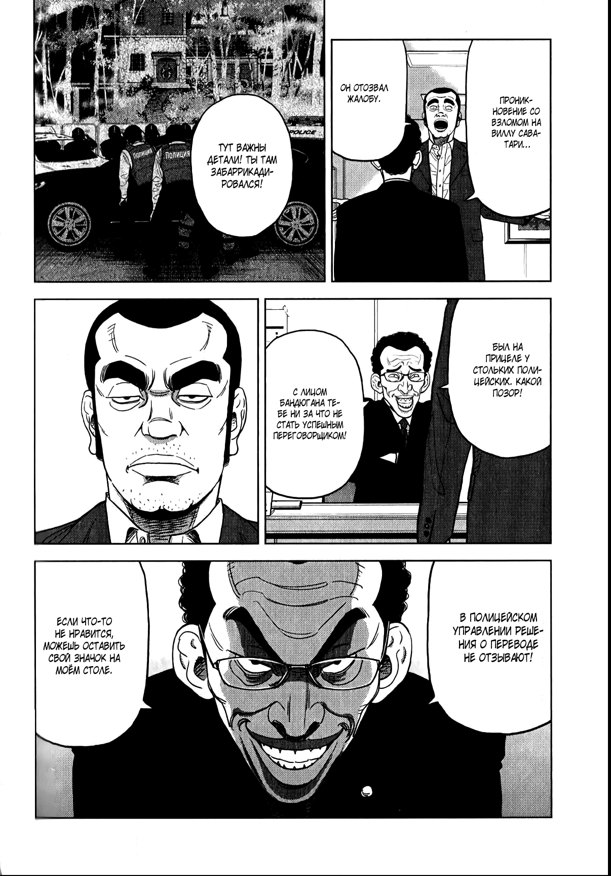 Манга Инспектор Курокочи - Глава 7 Страница 9