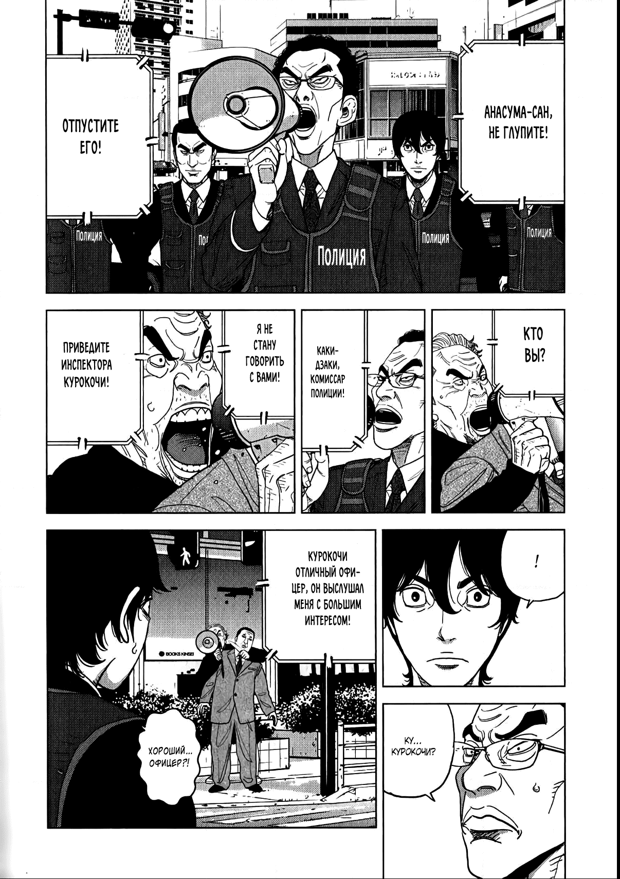 Манга Инспектор Курокочи - Глава 7 Страница 21