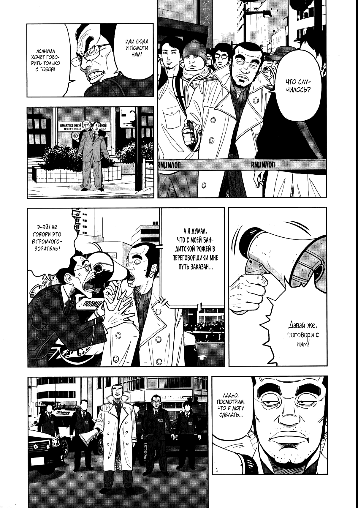 Манга Инспектор Курокочи - Глава 7 Страница 23