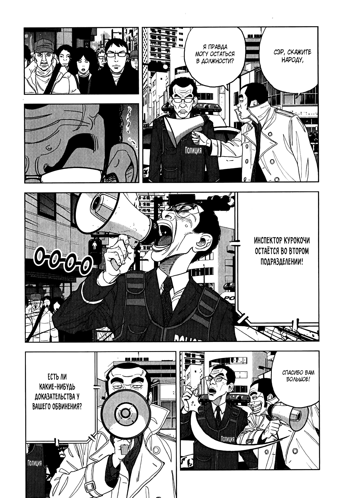 Манга Инспектор Курокочи - Глава 7 Страница 27