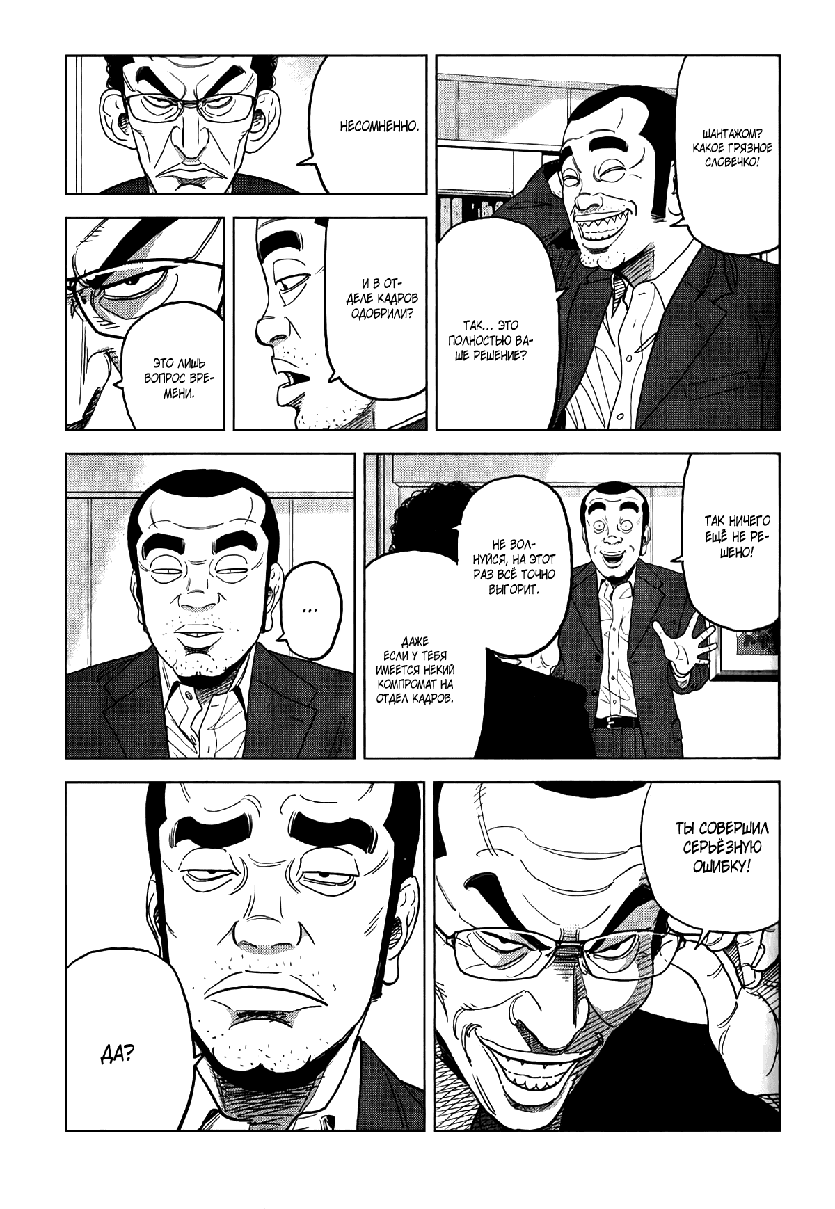 Манга Инспектор Курокочи - Глава 7 Страница 8