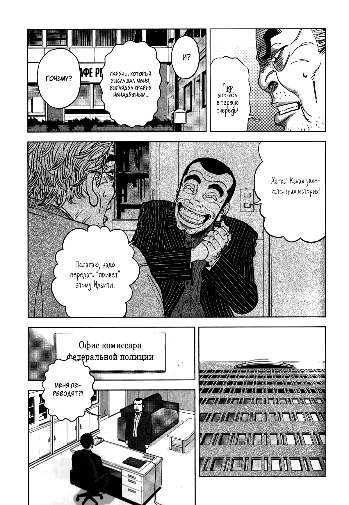 Манга Инспектор Курокочи - Глава 7 Страница 6