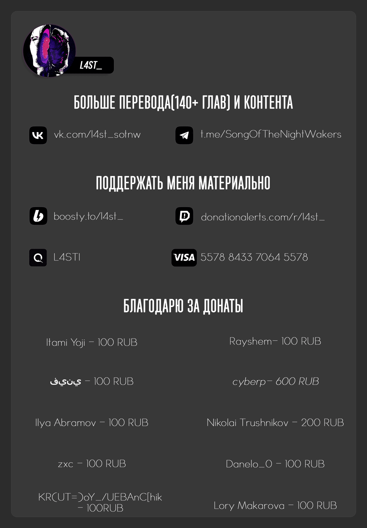 Манга Песнь ночных сов - Глава 87 Страница 17