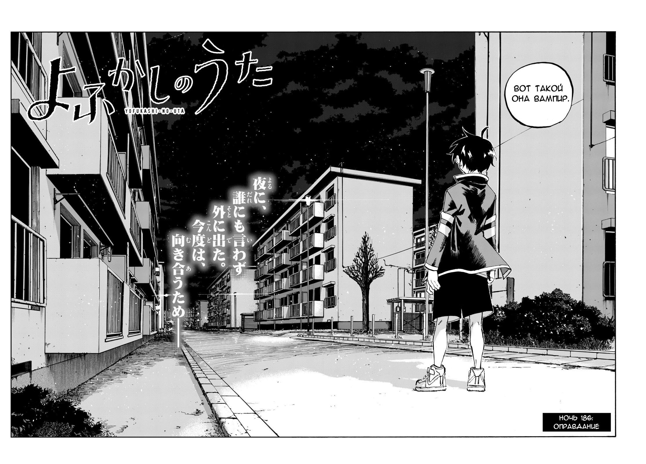 Yofukashi no Uta Chapter 186 - ManhwaZ