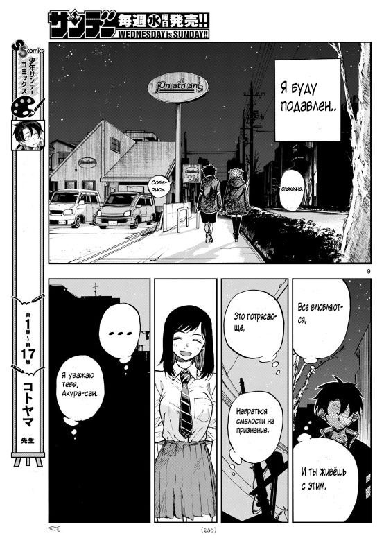 Yofukashi no Uta Chapter 188 - ManhwaZ