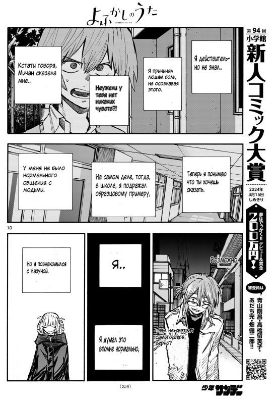 Yofukashi no Uta Chapter 188 - ManhwaZ