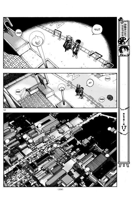 Yofukashi no Uta Chapter 188 - ManhwaZ