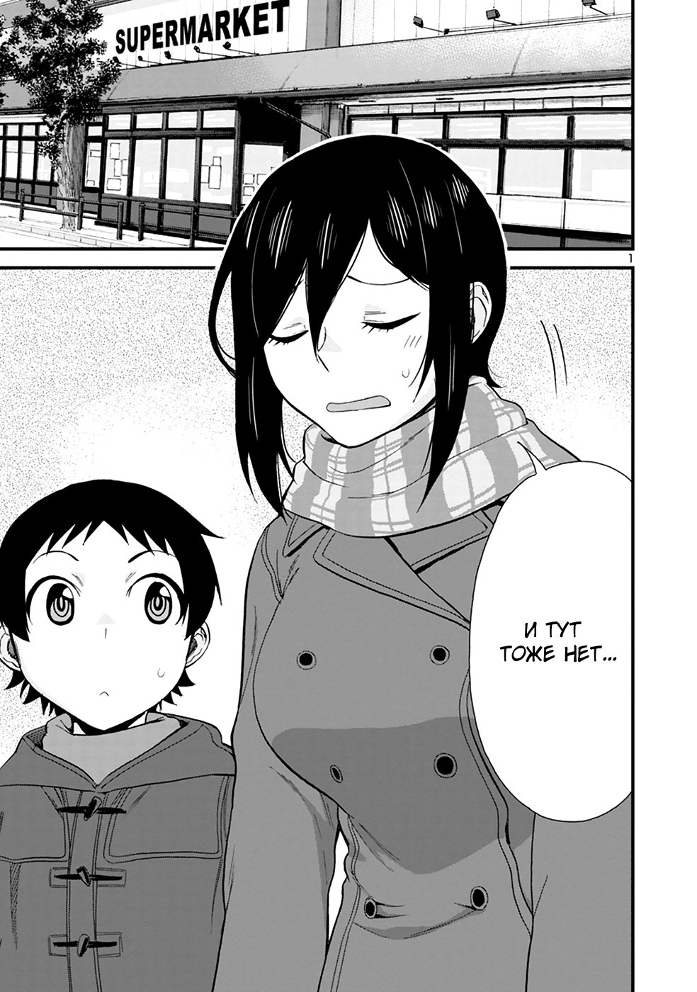 Застенчивая Хитоми-чан Глава 41 Том 4