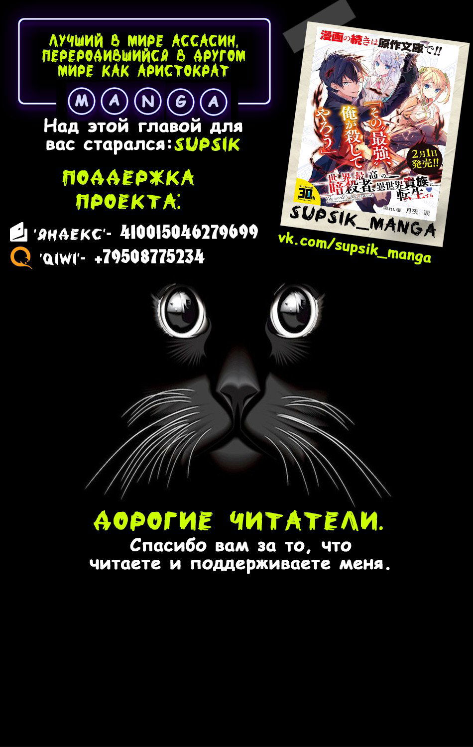 Манга Лучший в мире ассасин, переродившийся в другом мире как аристократ - Глава 3 Страница 18