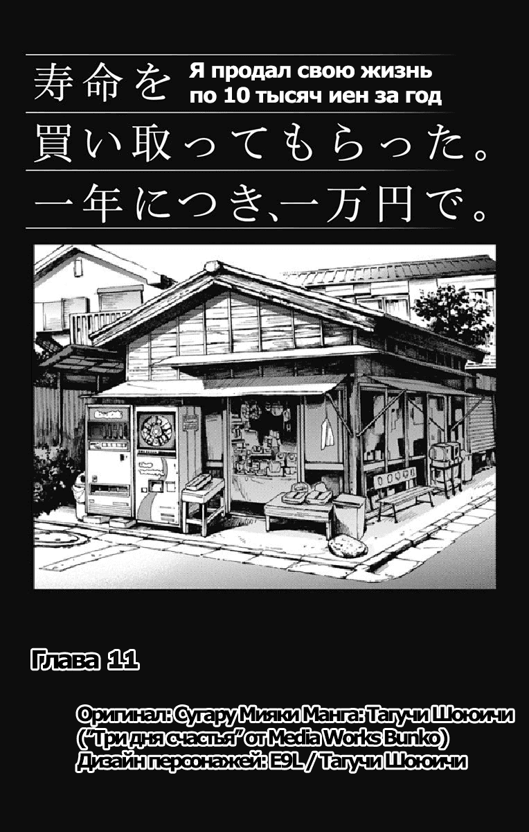 Я распродал свою жизнь по 10000 иен за год Глава 11 Том 2