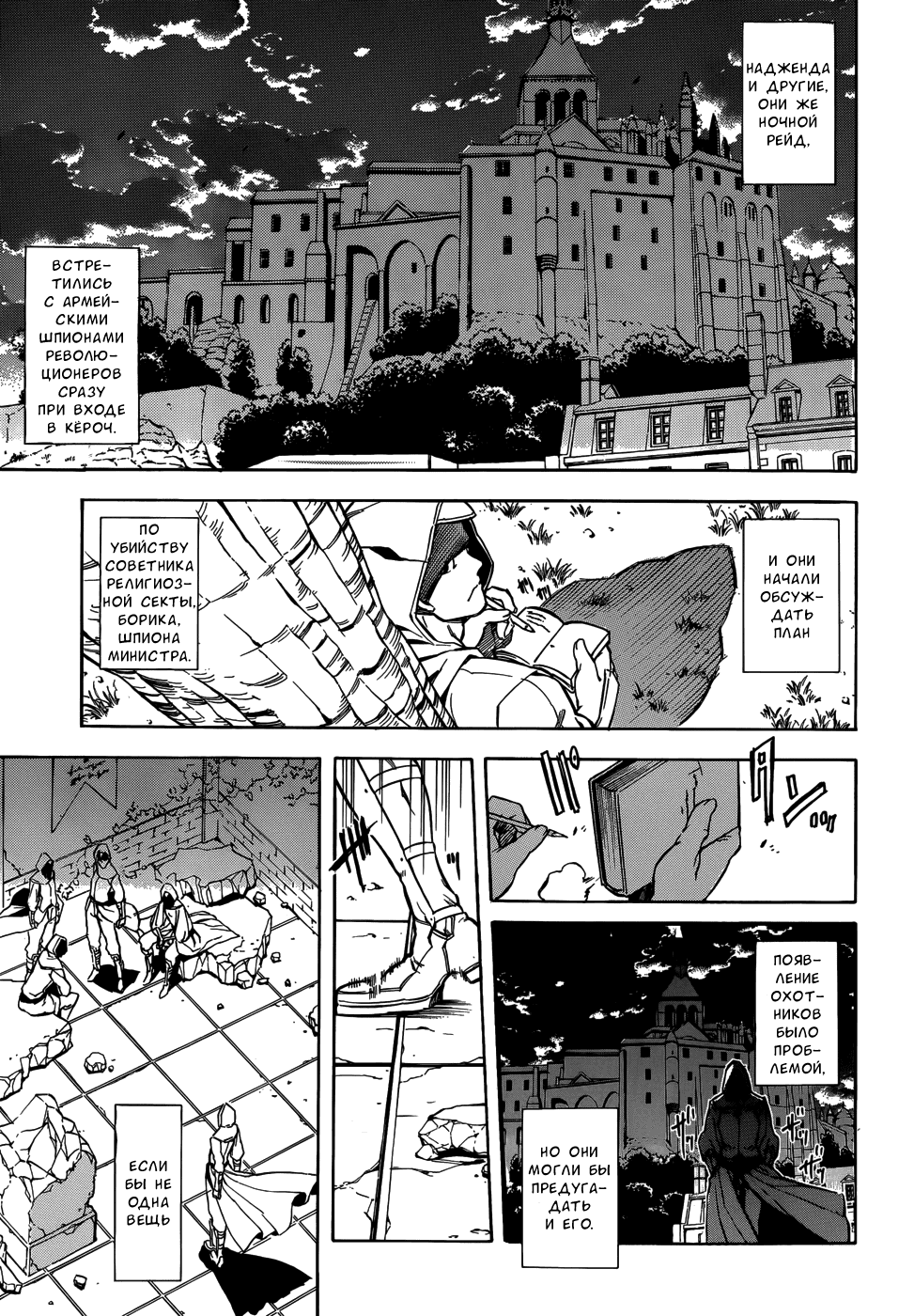 Манга Убийца Акаме! - Глава 35 Страница 5
